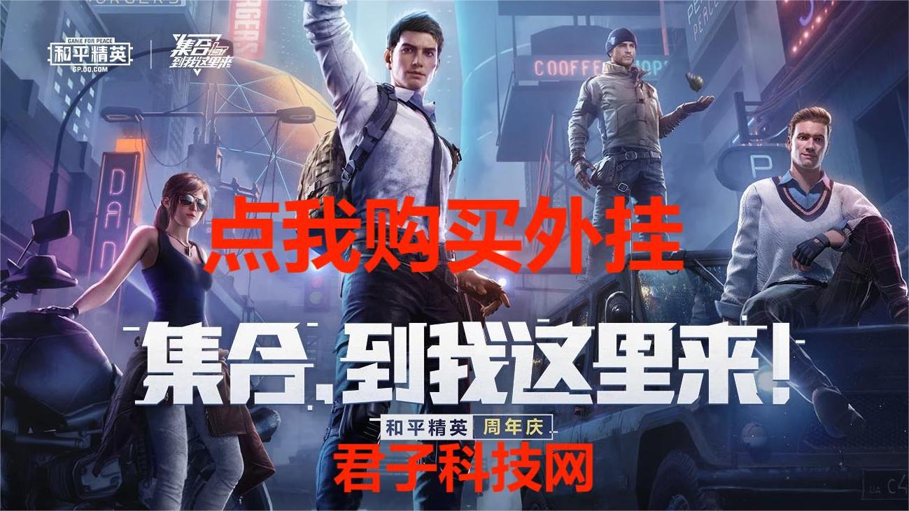 和平精英辅助软件详细评测：哪款值得信赖？